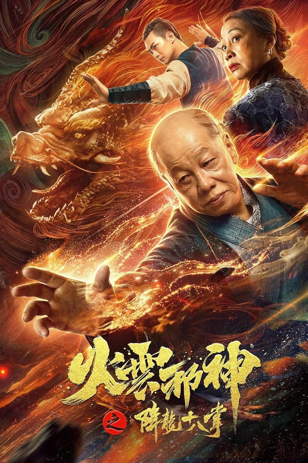 Xem Phim Hỏa Vân Tà Thần 2: Giáng Long Thập Bát Chưởng Vietsub HD Online - Rophim