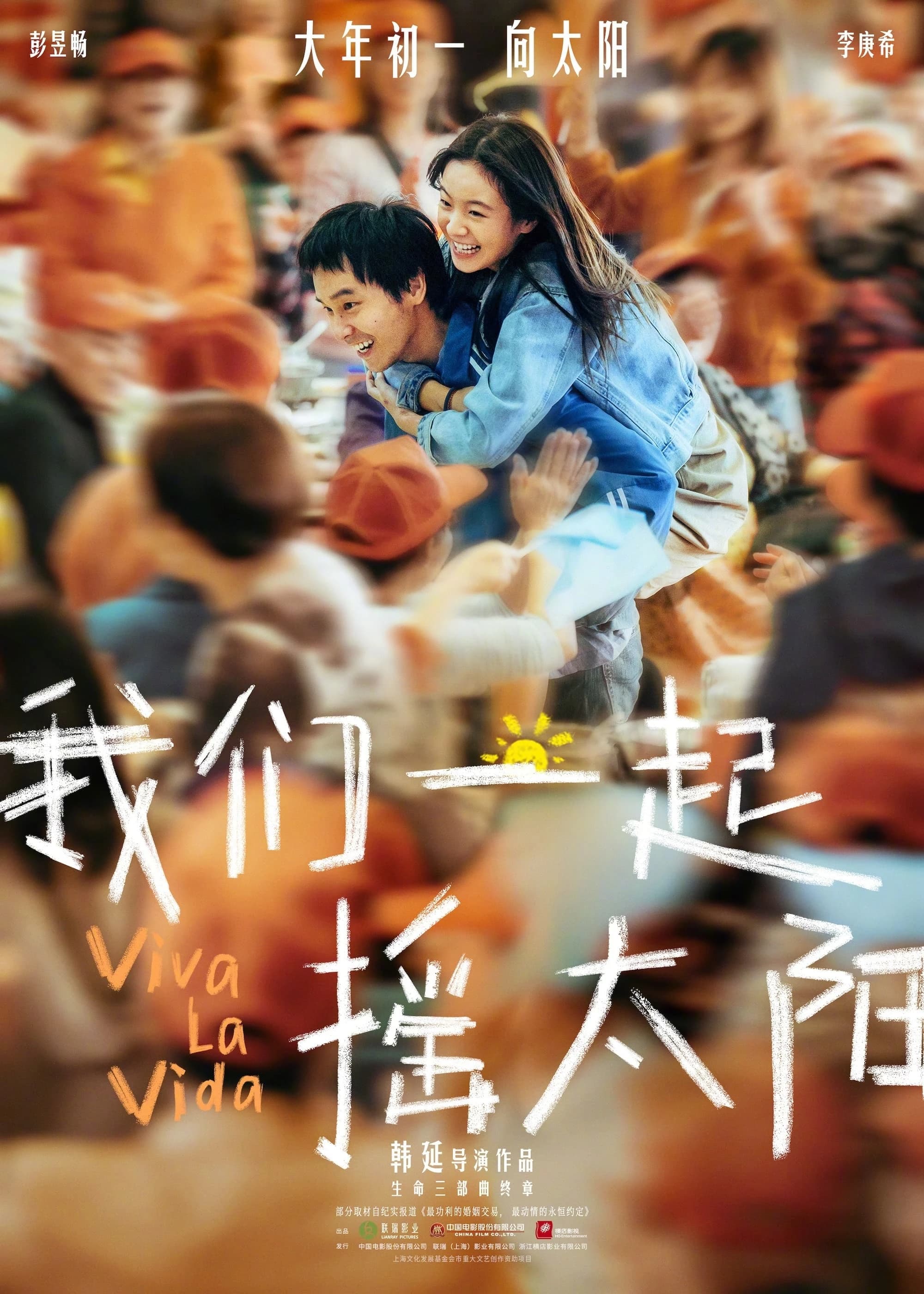 Xem Phim Chúng Ta Cùng Nhau Rung Chuyển Mặt Trời Vietsub HD Online - Rophim