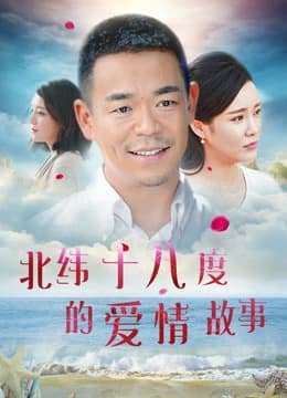 Xem Phim Câu Chuyện Tình Yêu Ở 18 Độ Vĩ Bắc Vietsub HD Online - Rophim