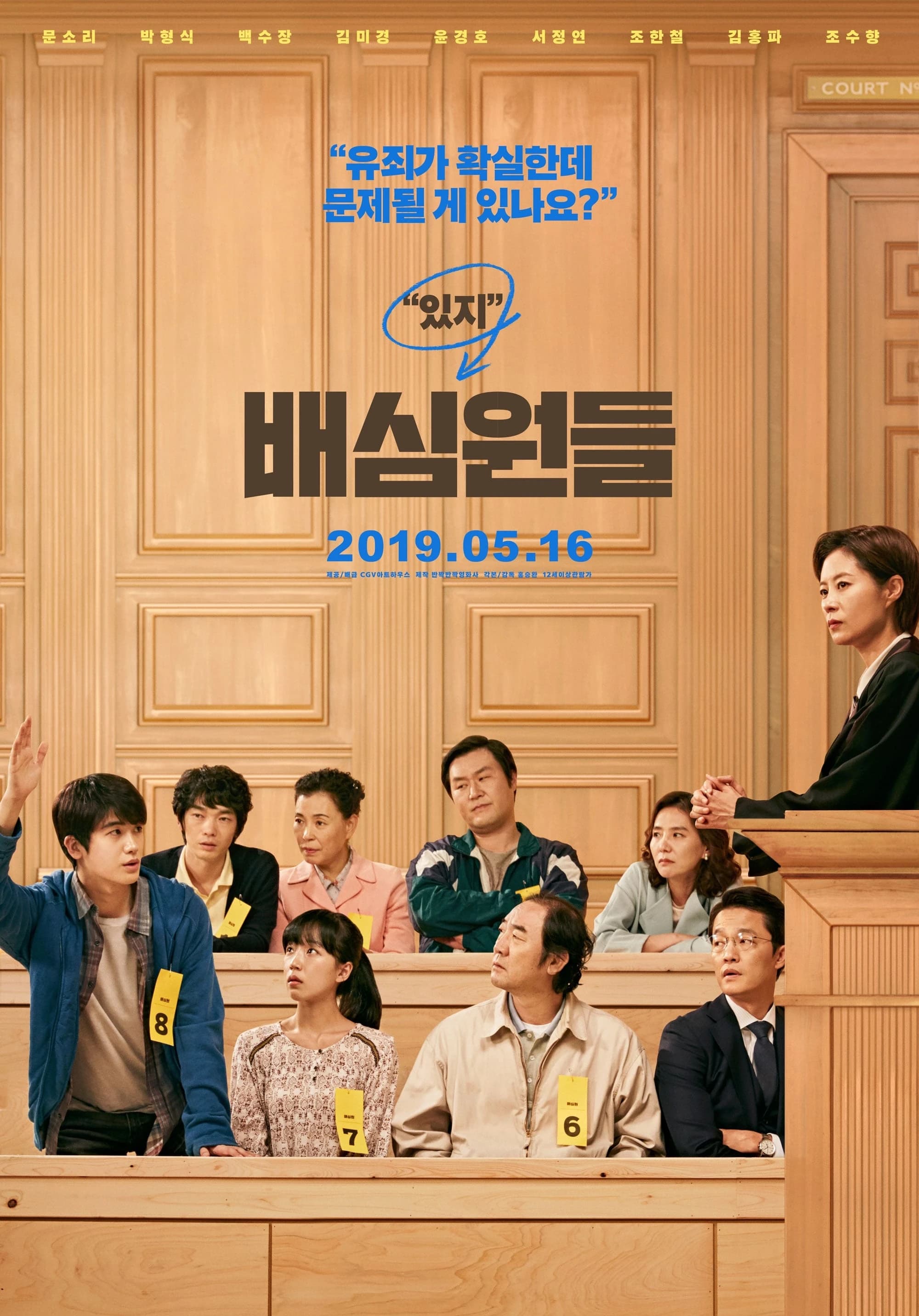 Xem Phim Bồi thẩm đoàn Vietsub HD Online - Rophim