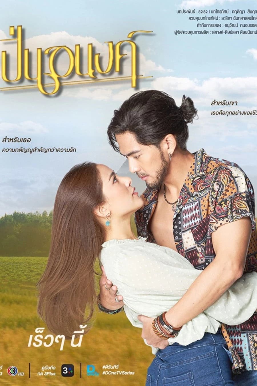 Xem Phim Thủ Đoạn Mưu Mô Vietsub HD Online - Rophim