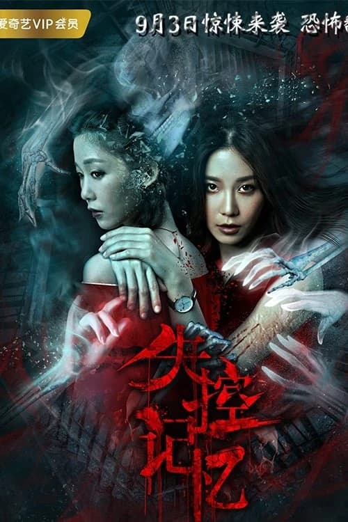 Xem Phim Bộ Nhớ Không Được Kiểm Soát Vietsub HD Online - Rophim