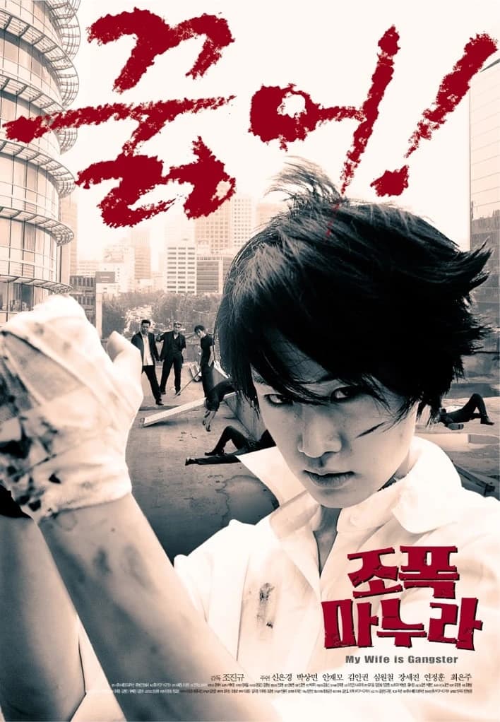 Xem Phim Vợ Tôi Là Gangster Vietsub HD Online - Rophim