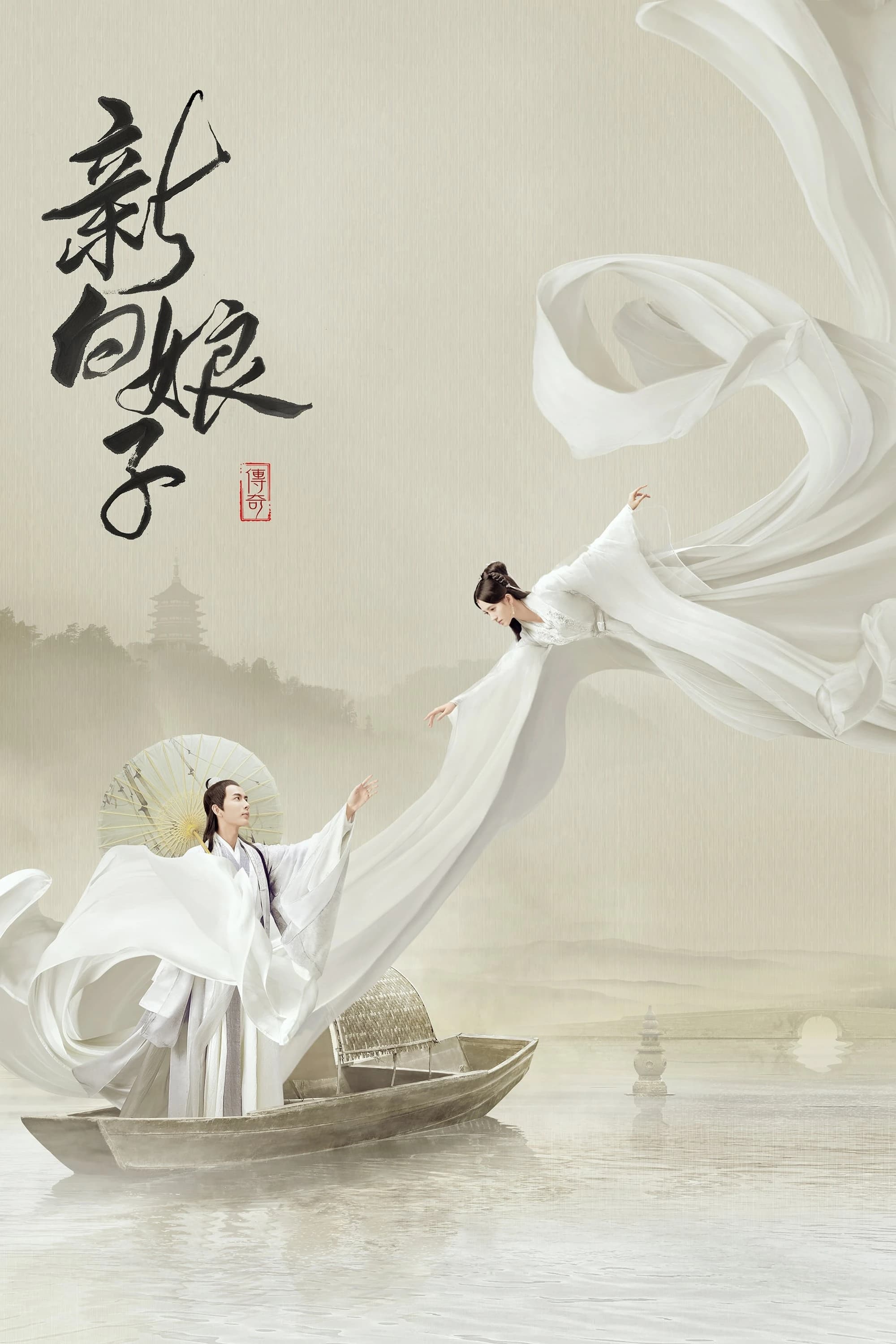Xem Phim Tân Bạch Nương Tử Truyền Kỳ Vietsub HD Online - Rophim