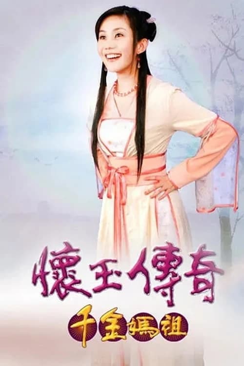 Xem Phim Hoài Ngọc Truyền Kỳ Vietsub HD Online - Rophim