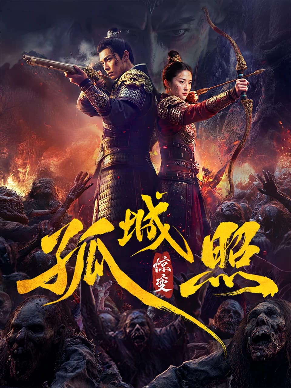 Xem Phim Cô Thành Chiếu: Kinh Biến Vietsub HD Online - Rophim