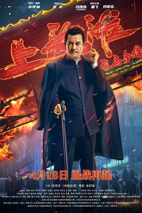 Xem Phim Đua Ngựa Bến Thượng Hải Vietsub HD Online - Rophim