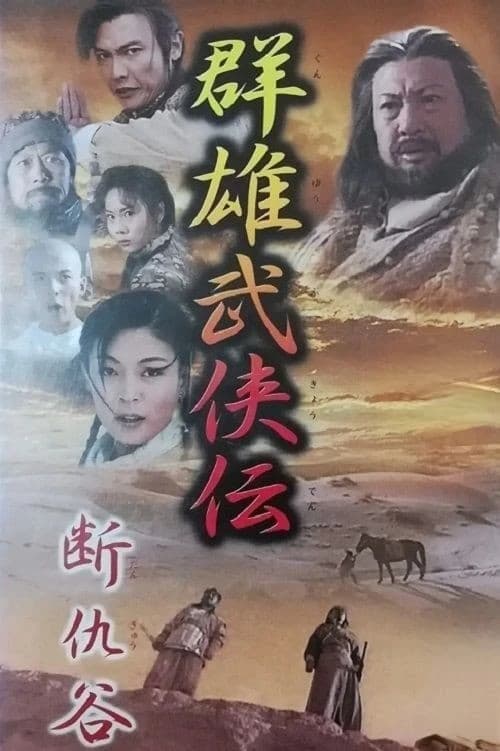 Xem Phim Đoạn Thù Cốc Vietsub HD Online - Rophim