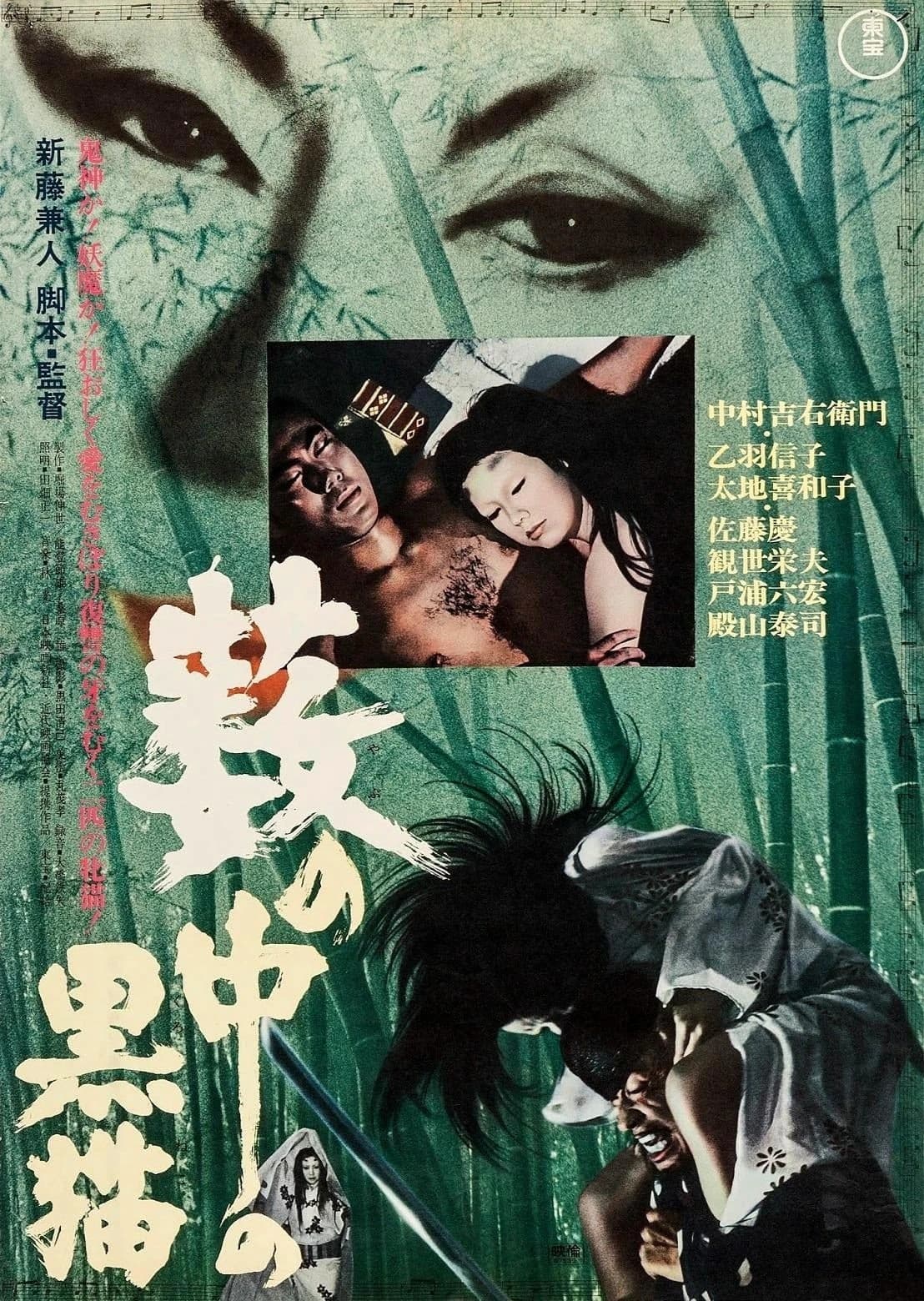 Xem Phim Kuroneko Vietsub HD Online - Rophim