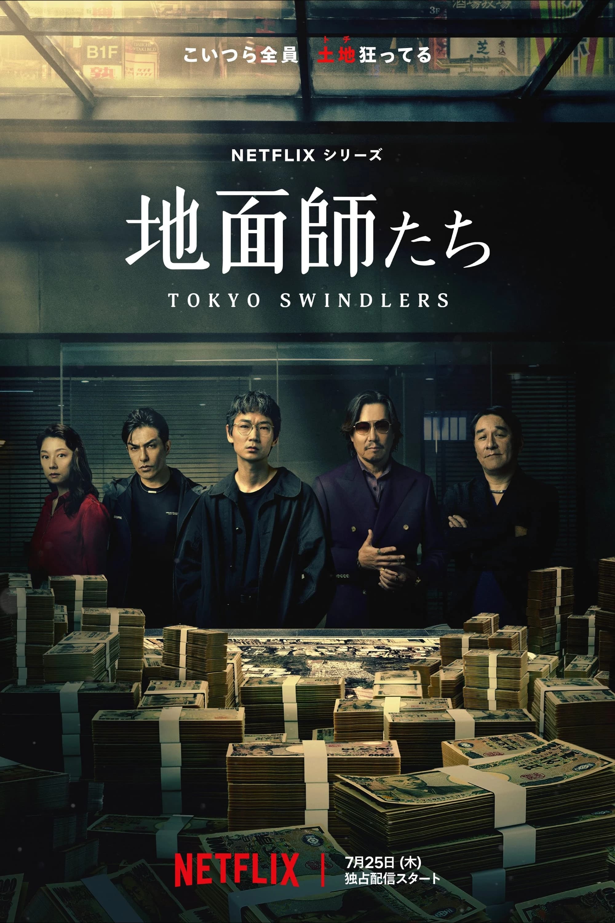 Xem Phim Lừa đảo ở Tokyo Vietsub HD Online - Rophim