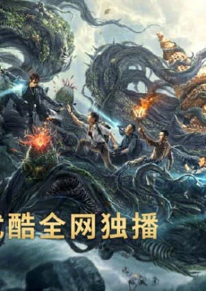 Xem Phim Đạo Mộ Bút Ký: Trùng Khởi: Xà Cốt Phật Thuế Vietsub HD Online - Rophim