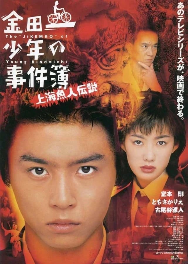 Xem Phim Thám tử trung học Kindaichi: Truyền thuyết nàng tiên cá Thượng Hải Vietsub HD Online - Rophim