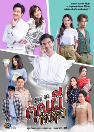 Xem Phim Cứu Tôi! Ôi Ma ơi Vietsub HD Online - Rophim