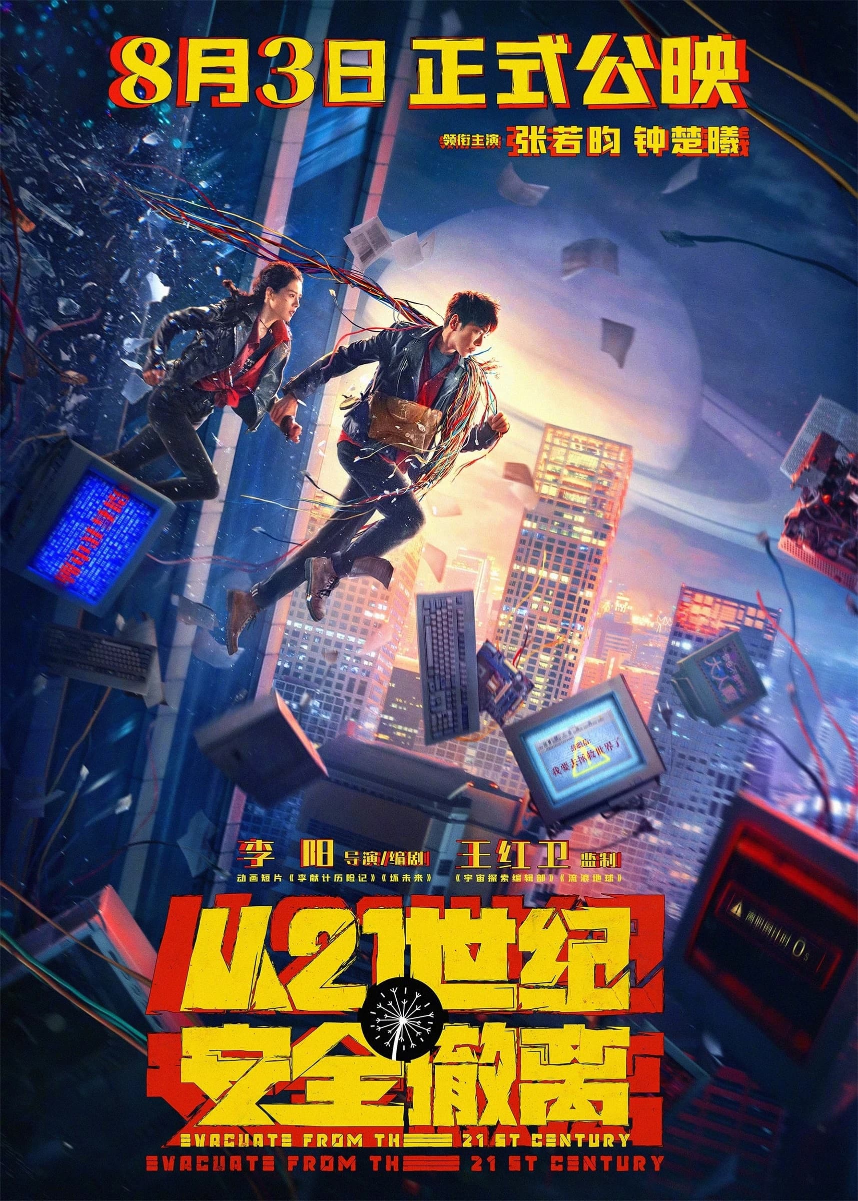 Xem Phim Sơ tán an toàn khỏi Thế kỷ 21 Vietsub HD Online - Rophim