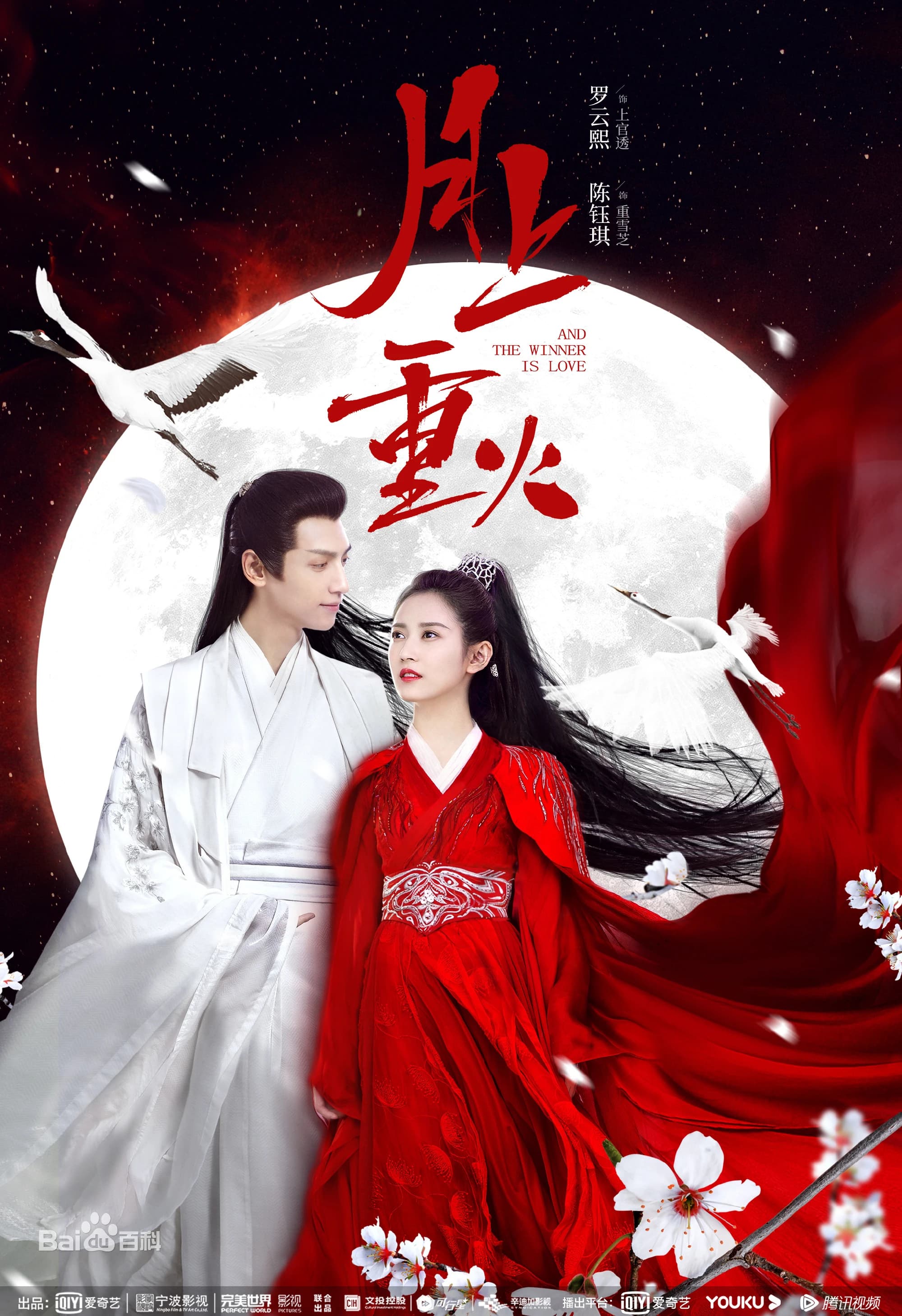Xem Phim Nguyệt Thượng Trọng Hỏa Vietsub HD Online - Rophim
