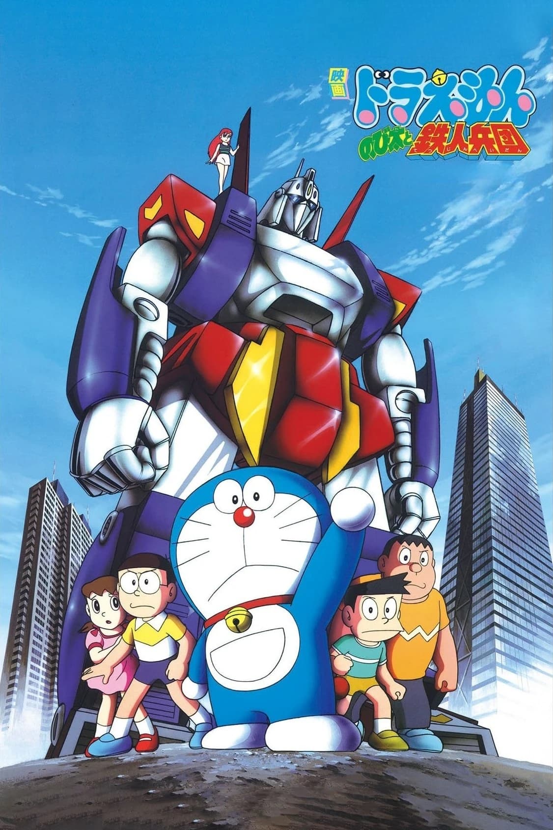 Xem Phim Doraemon: Nobita và Binh Đoàn Người Sắt Vietsub HD Online - Rophim