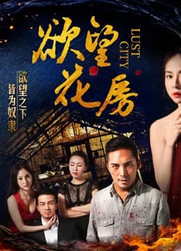 Xem Phim Dục Vọng Hoa Phòng Vietsub HD Online - Rophim