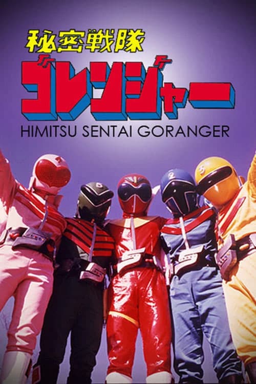 Xem Phim Chiến Đội Bí Mật Goranger: Bản Điện Ảnh Vietsub HD Online - Rophim