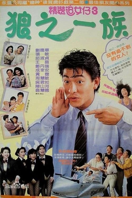 Xem Phim Nghệ Thuật Cua Đào 3 Vietsub HD Online - Rophim