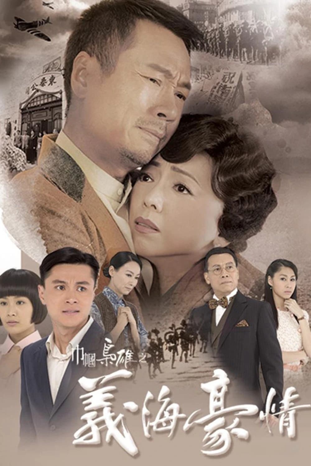 Xem Phim Nghĩa Hải Hào Tình Vietsub HD Online - Rophim