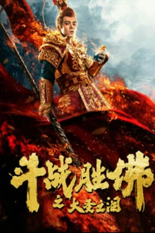 Xem Phim Đấu Chiến Thắng Phật: Nước Mắt Đại Thánh Vietsub HD Online - Rophim