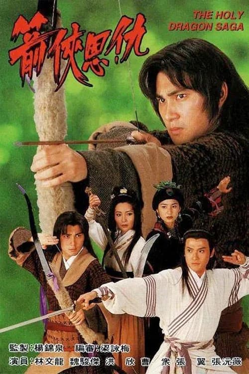 Xem Phim Ân Oán Hiệp Sĩ (Thần Long Kiếm Hiệp) Vietsub HD Online - Rophim