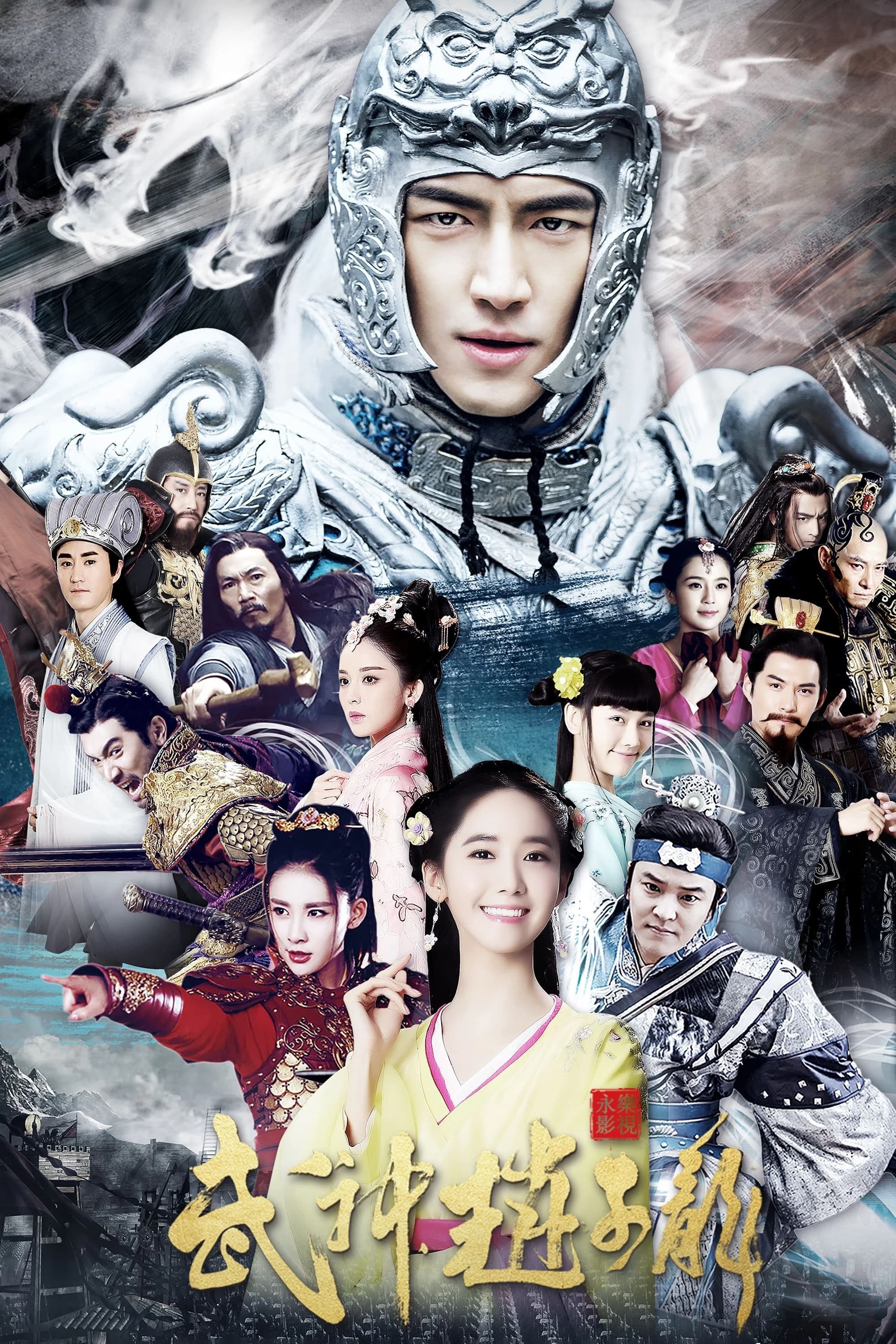 Xem Phim Võ Thần Triệu Tử Long Vietsub HD Online - Rophim