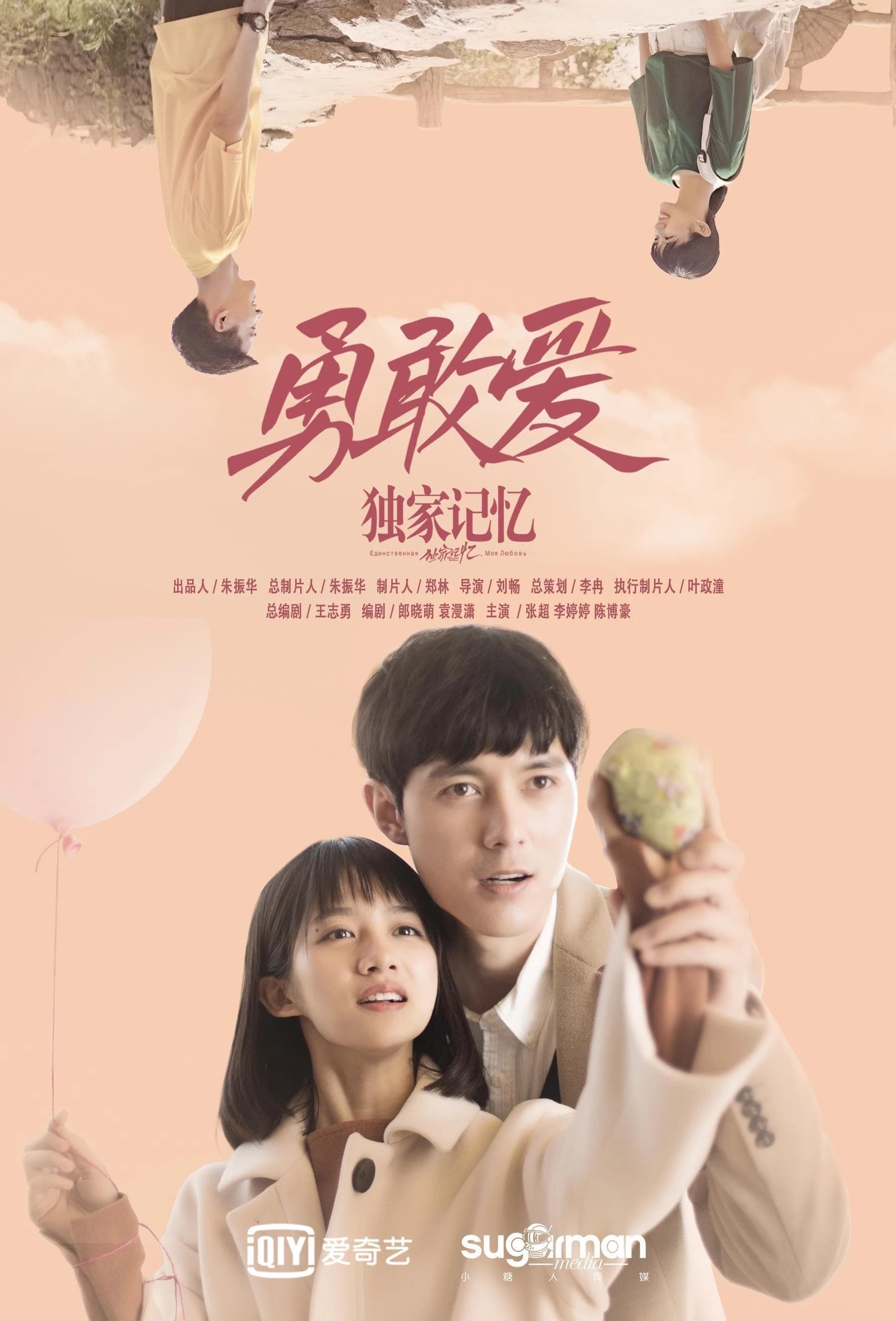 Xem Phim Ký Ức Độc Quyền: Dũng Cảm Yêu Vietsub HD Online - Rophim