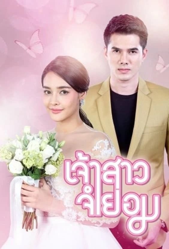 Xem Phim Cô Dâu Bất Đắc Dĩ Vietsub HD Online - Rophim