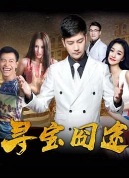 Xem Phim Trên Đường Tìm Kho Báu Vietsub HD Online - Rophim