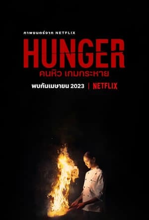 Xem Phim Hunger: Khao Khát Thành Công Vietsub HD Online - Rophim
