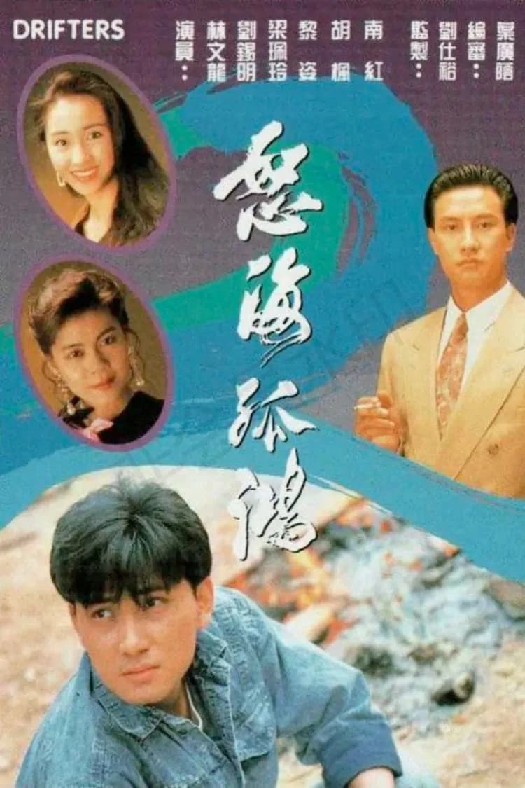 Xem Phim Nộ Hải Cô Hồng Vietsub HD Online - Rophim