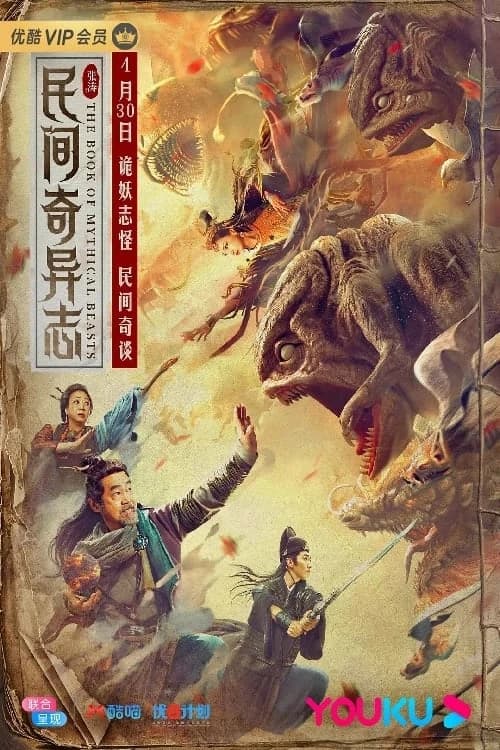 Xem Phim Dân Gian Kỳ Dị Chí Vietsub HD Online - Rophim