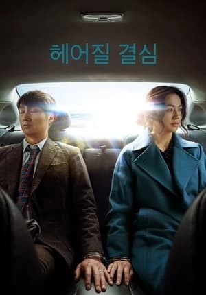Xem Phim Quyết Tâm Chia Tay Vietsub HD Online - Rophim