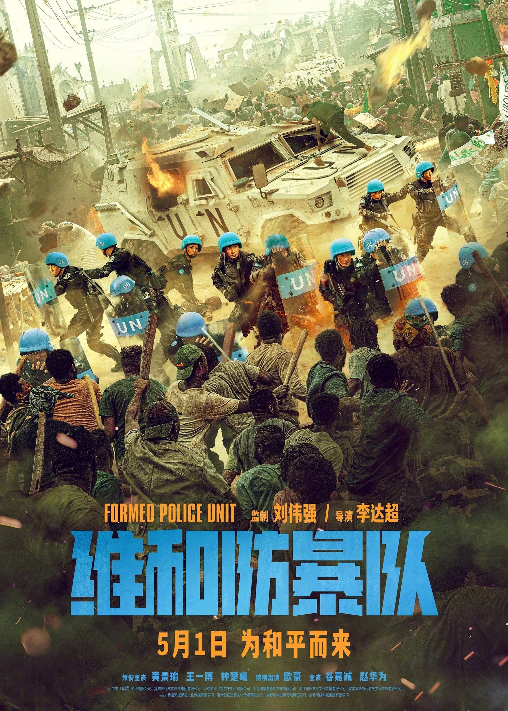 Xem Phim Duy Hòa Phòng Bạo Đội Vietsub HD Online - Rophim