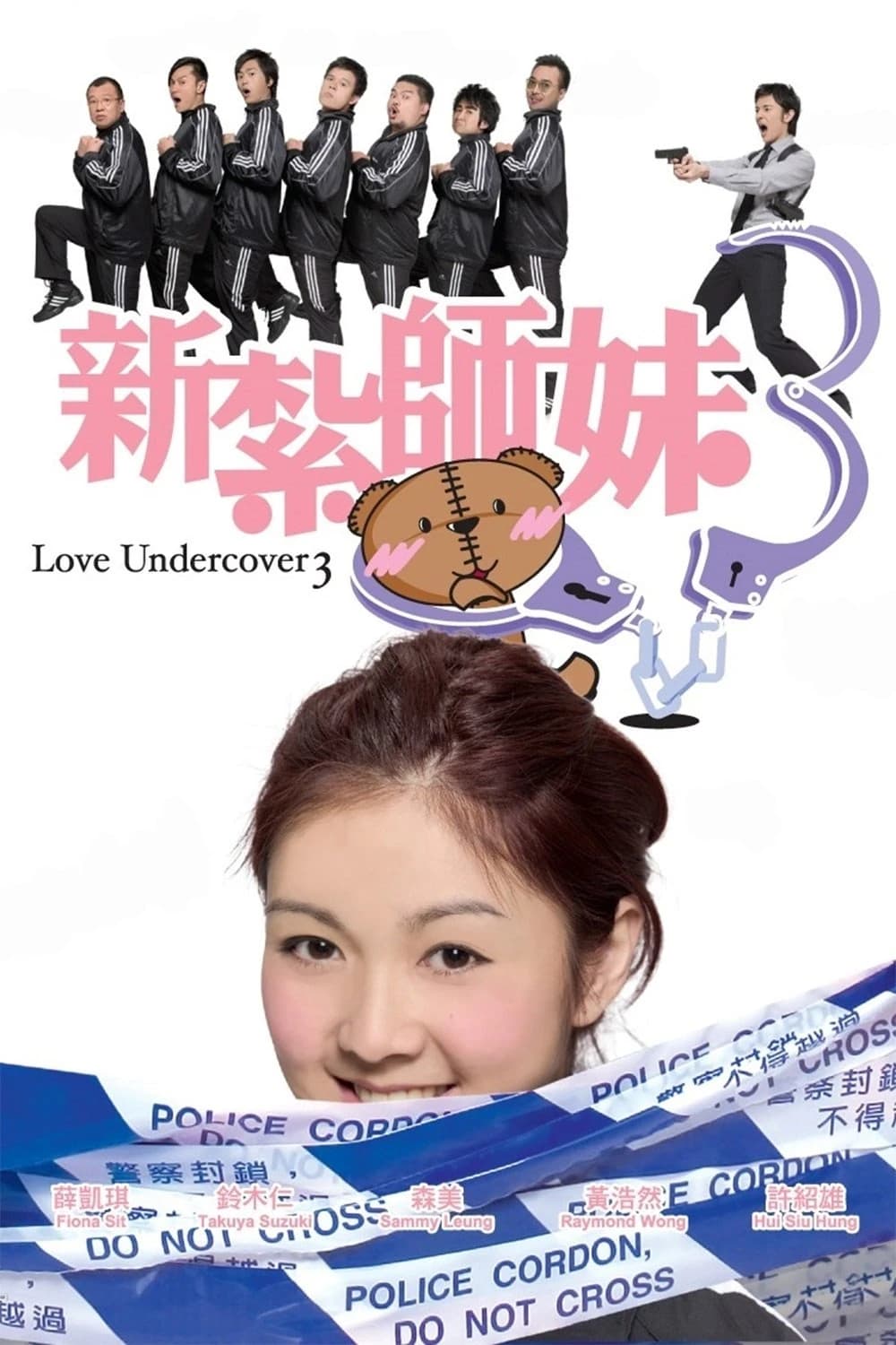 Xem Phim Tân Trát Sư Muội 3 Vietsub HD Online - Rophim