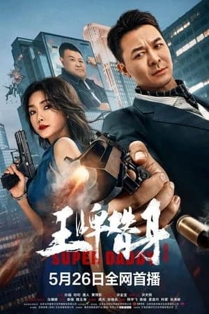 Xem Phim Vương Bài Thế Thân Vietsub HD Online - Rophim