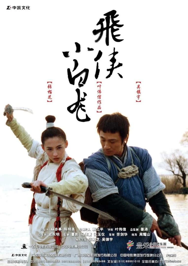 Xem Phim Tiểu Bạch Long Vietsub HD Online - Rophim