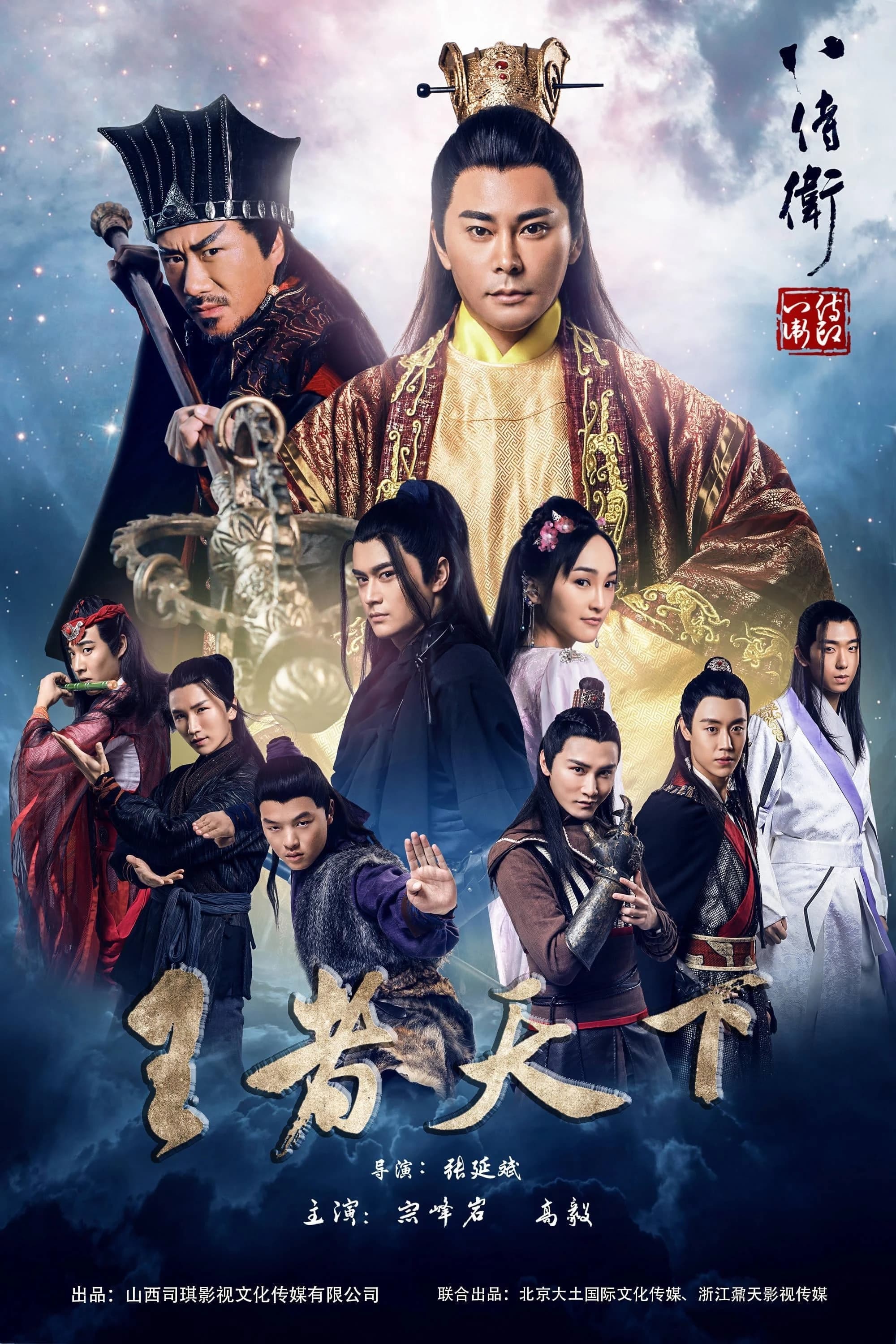 Xem Phim Khởi nghĩa anh hùng của Bát Thị Vệ Vietsub HD Online - Rophim