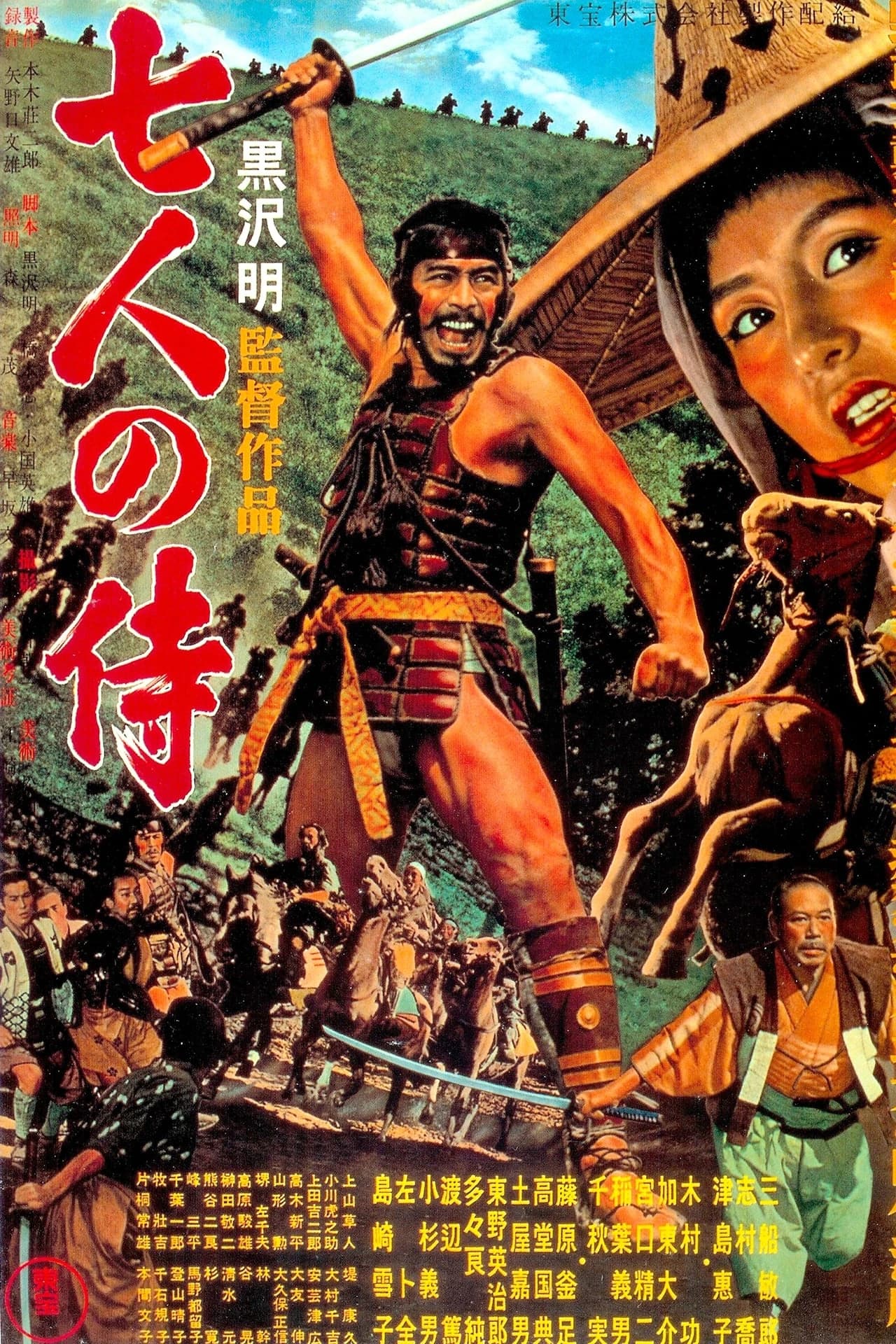 Xem Phim Bảy Võ Sĩ Đạo Vietsub HD Online - Rophim