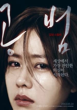 Xem Phim Đồng Phạm Vietsub HD Online - Rophim
