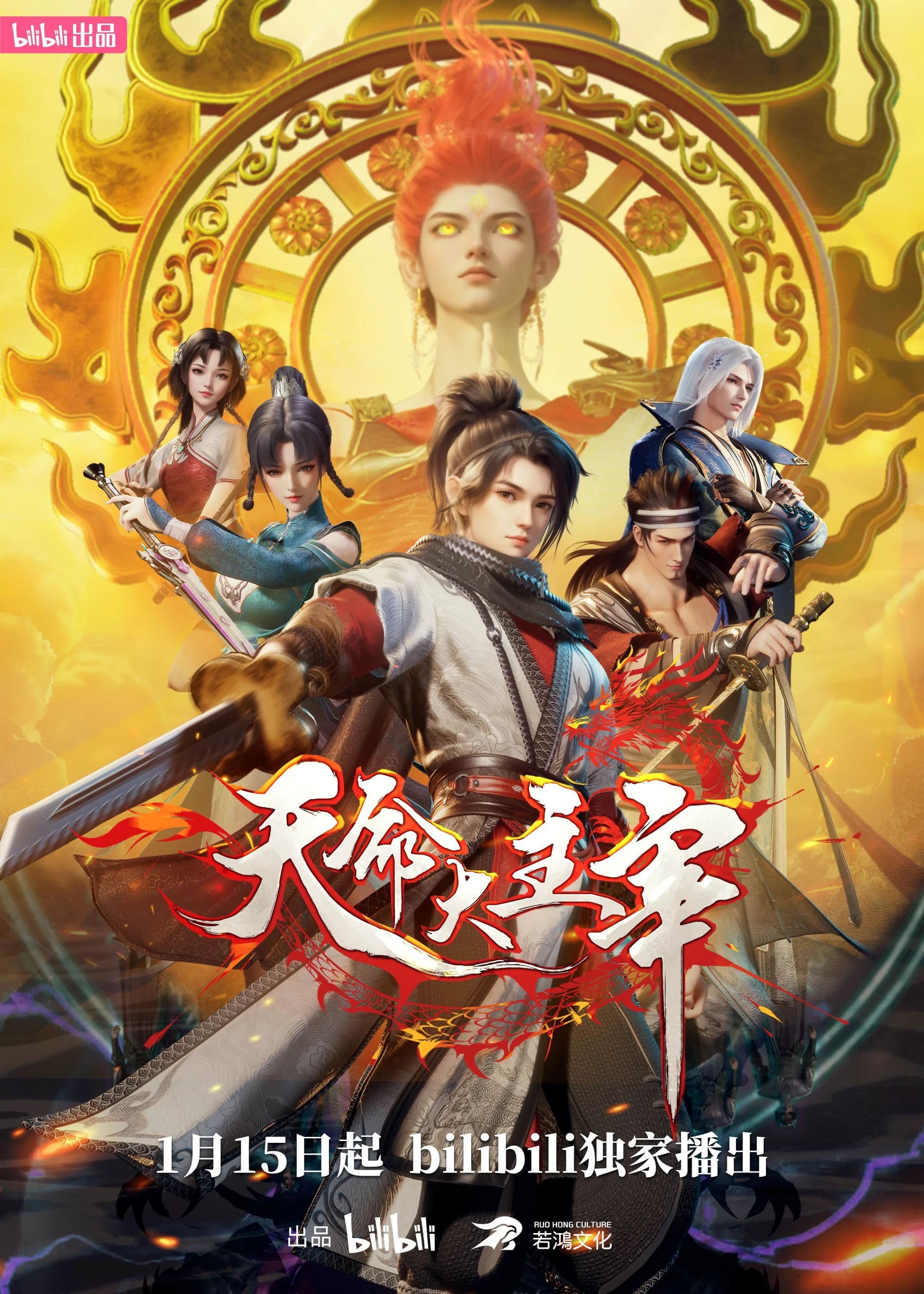 Xem Phim Thiên Mệnh Đại Chúa Tể Vietsub HD Online - Rophim