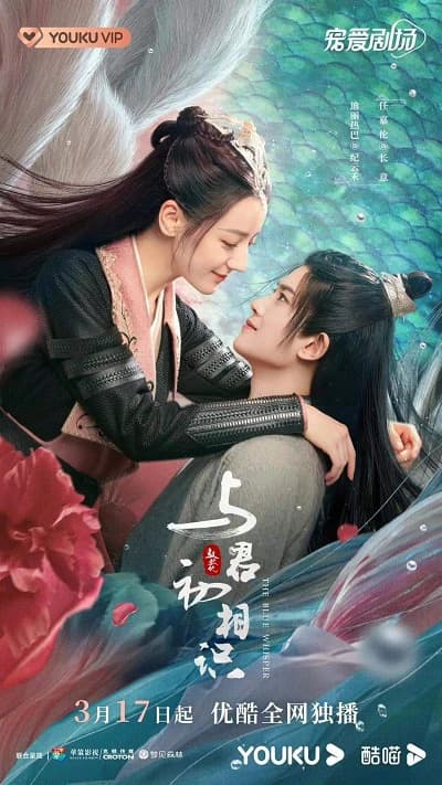 Xem Phim Ngự Giao Ký: Dữ Quân Sơ Tương Thức Vietsub HD Online - Rophim