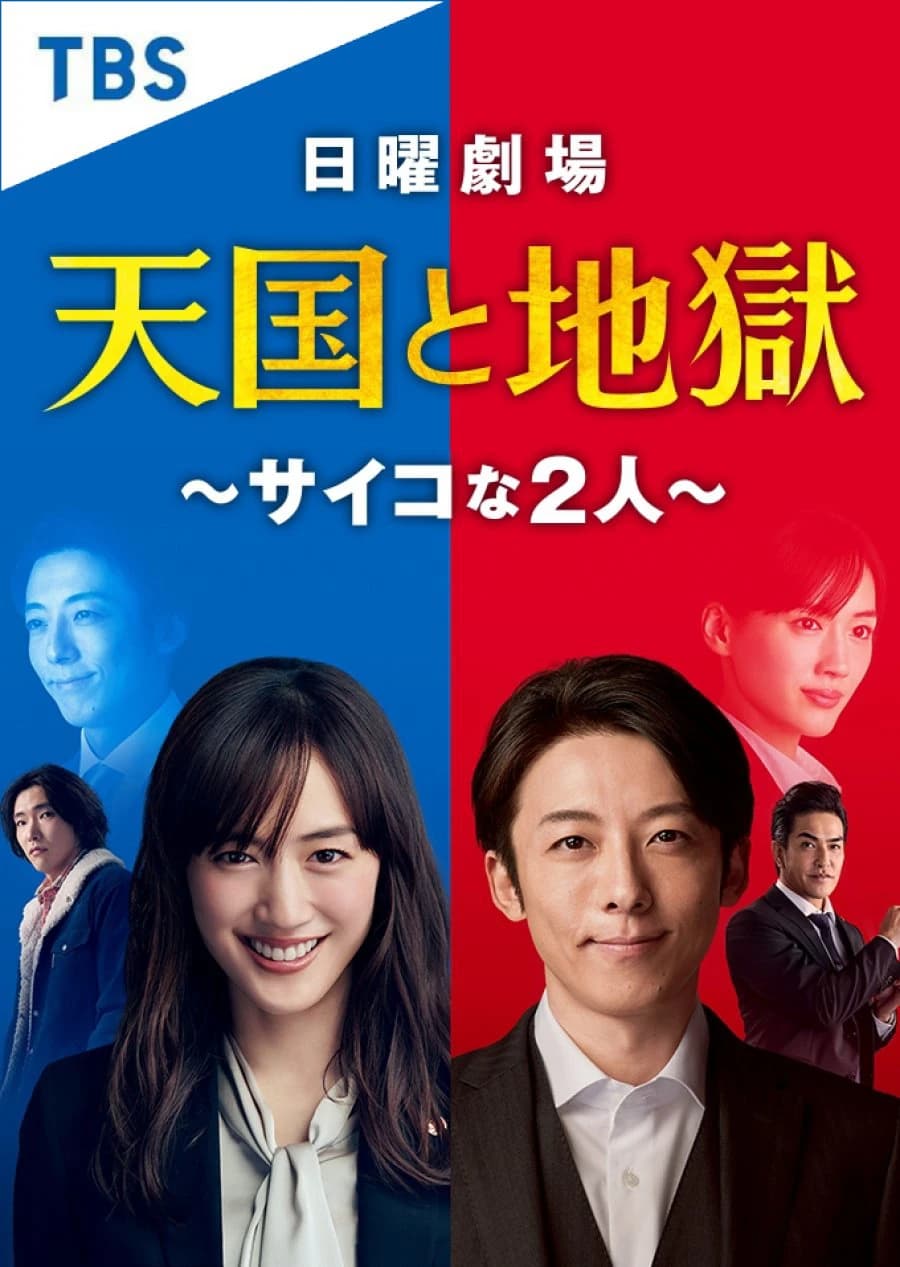 Xem Phim Thiên Đường Và Địa Ngục: Hoán Đổi Linh Hồn Vietsub HD Online - Rophim
