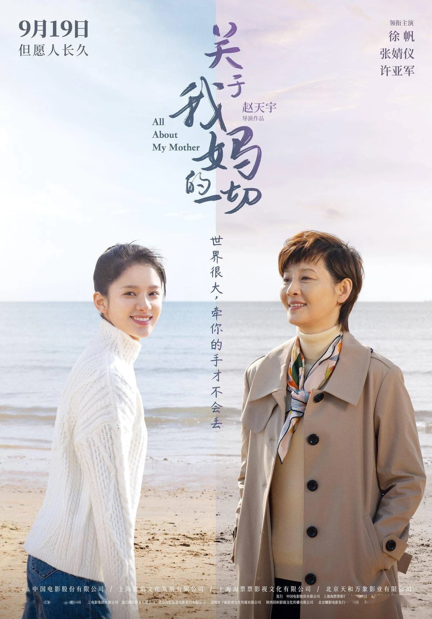 Xem Phim All About My Mother Vietsub HD Online - Rophim