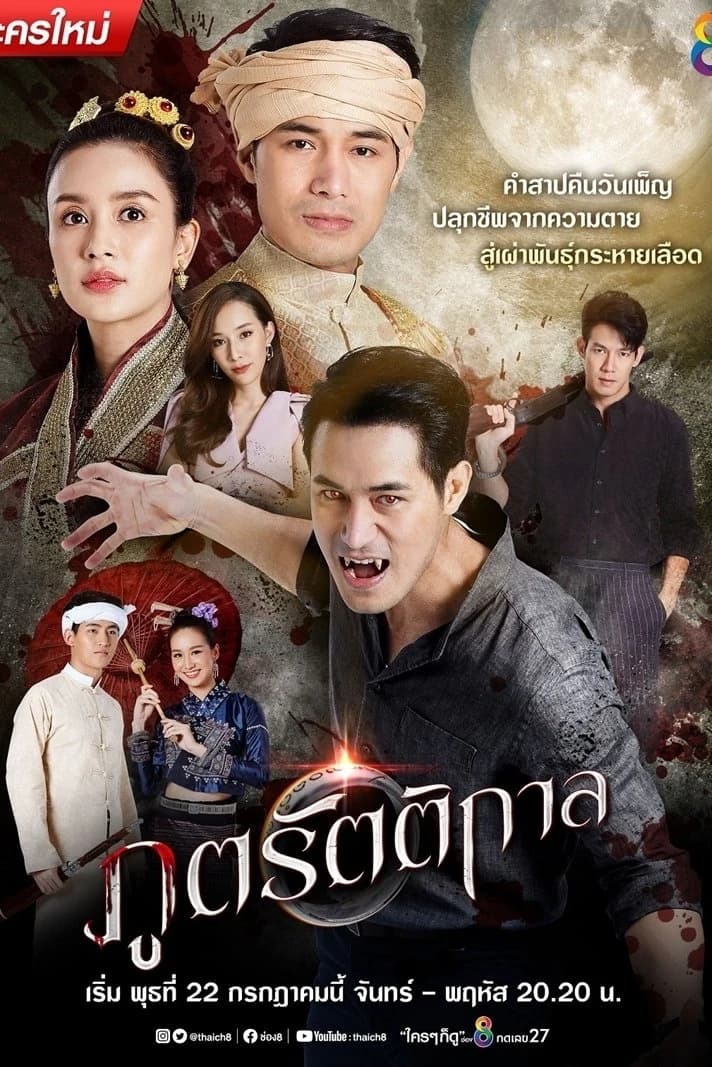 Xem Phim Ma Cà Rồng Khi Yêu Vietsub HD Online - Rophim