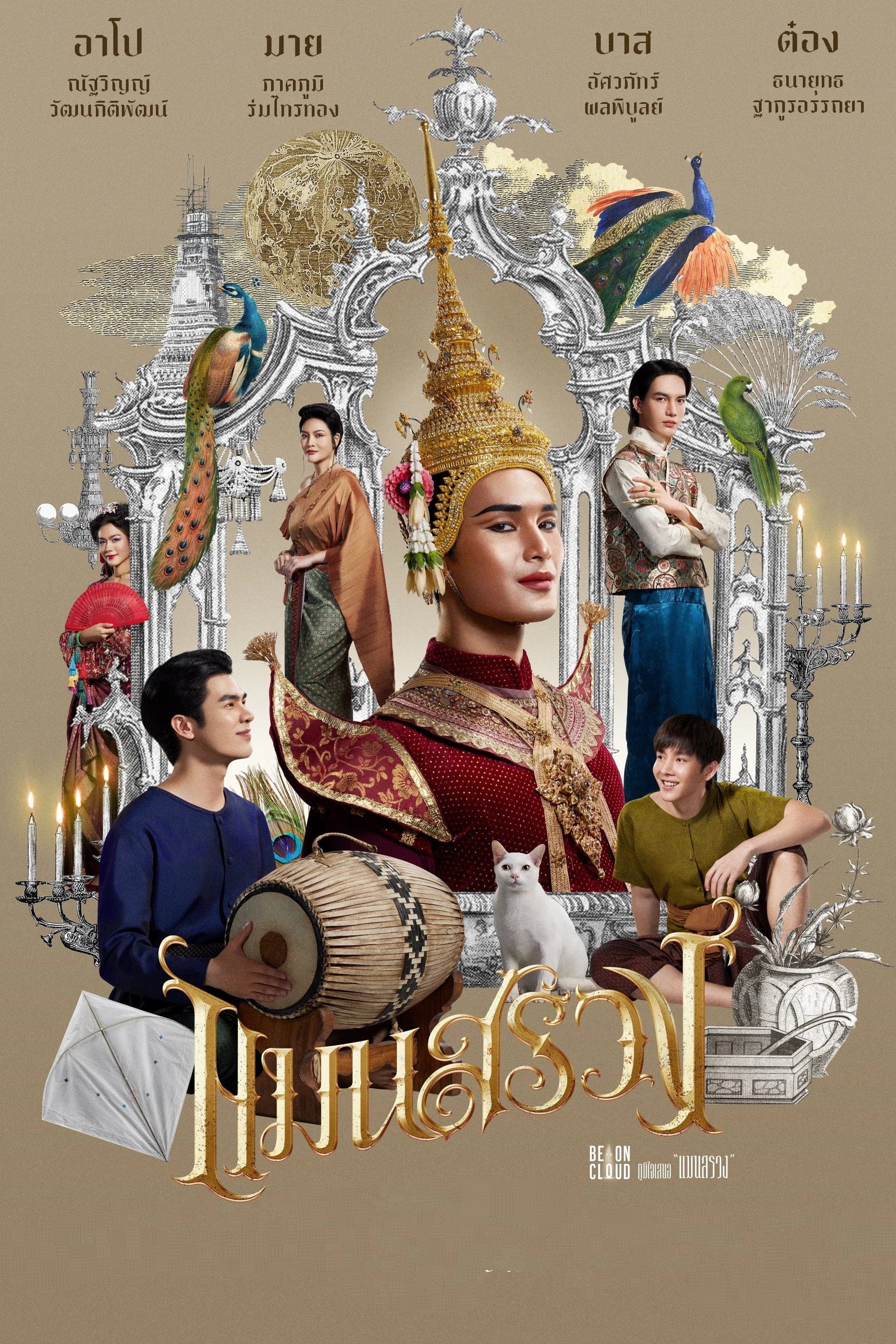 Xem Phim ManSuang: Kỳ Án Nhà Hát Thiên Đường Vietsub HD Online - Rophim