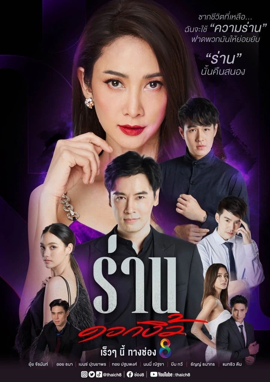 Xem Phim Loài Hoa Danh Vọng Vietsub HD Online - Rophim