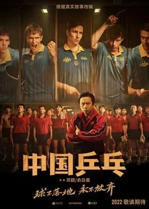 Xem Phim Bóng Bàn Trung Quốc: Cuộc Phản Công Vietsub HD Online - Rophim