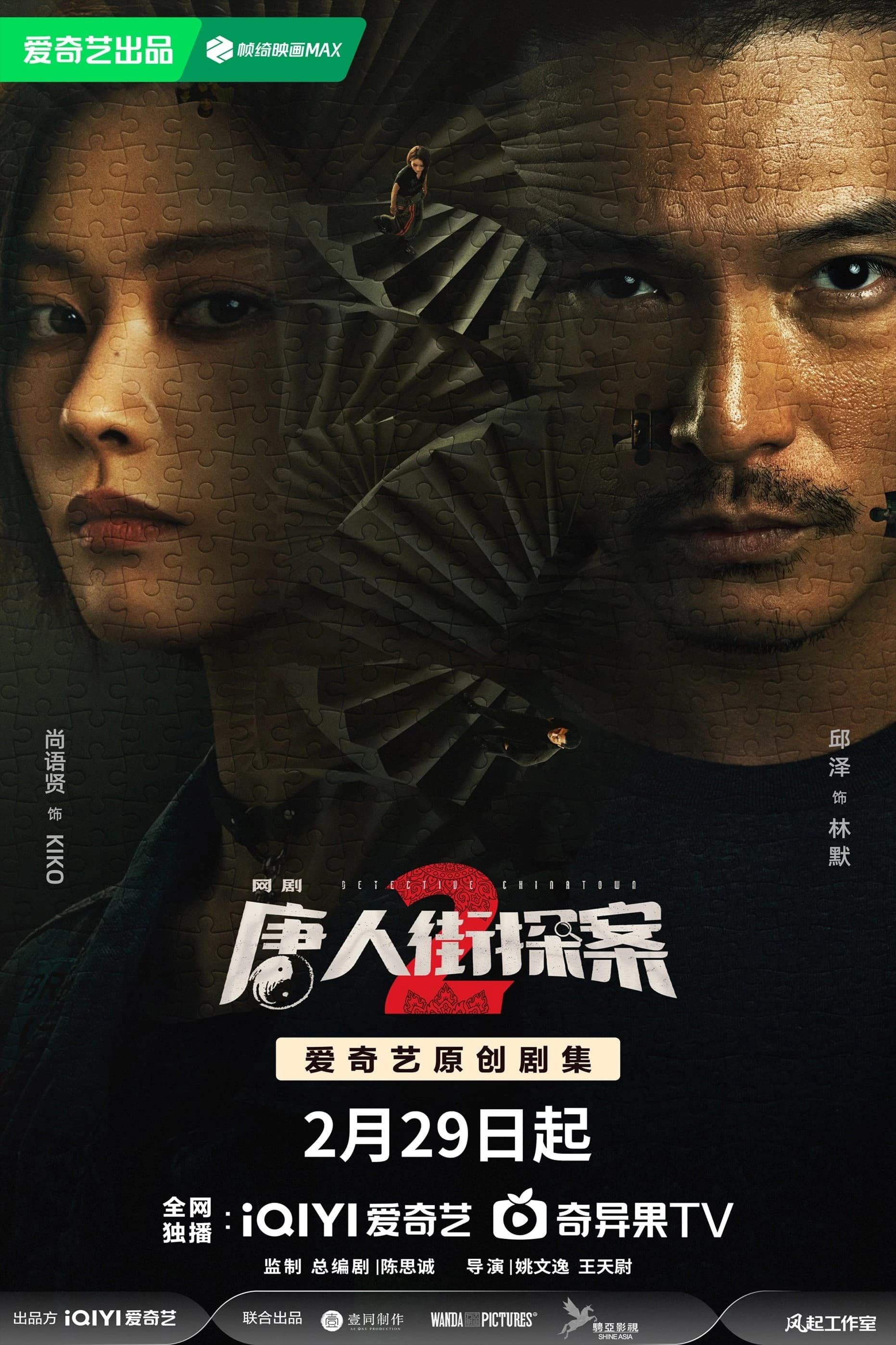 Xem Phim Thám Tử Phố Tàu 2 Vietsub HD Online - Rophim